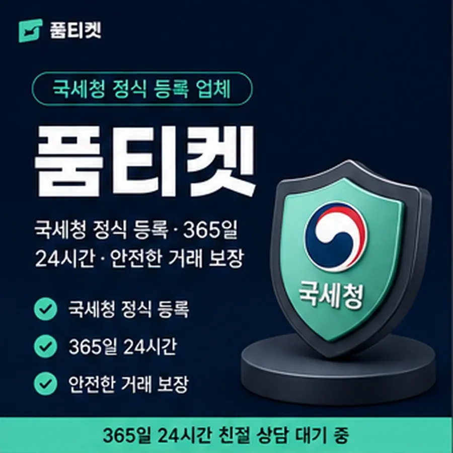 품티켓 한도 소액결제 현금화 한도 구조를 먼저 봅니다 안내 이미지