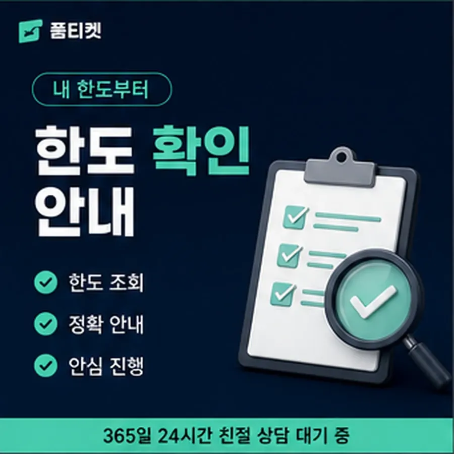 품티켓 한도 소액결제 현금화 한도 진행 순서 안내 이미지