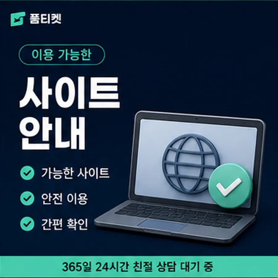 품티켓 한도 소액결제 현금화 한도 걸리는 시간 안내 이미지