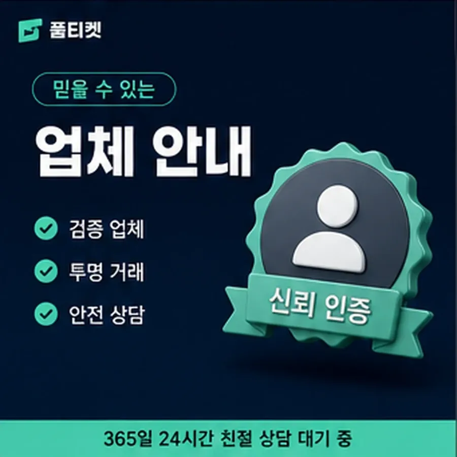 품티켓 한도 소액결제 현금화 한도 회선별 차이 안내 이미지