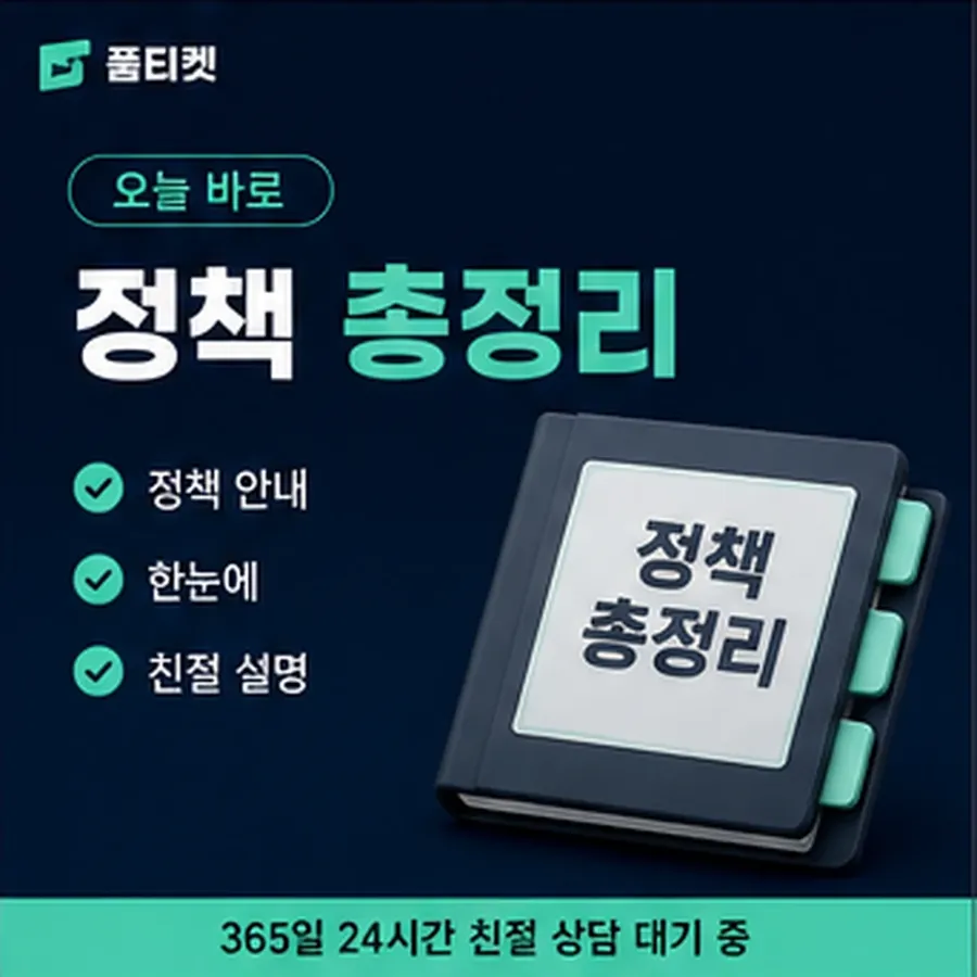 품티켓 한도 소액결제 현금화 한도 막히는 경우 안내 이미지